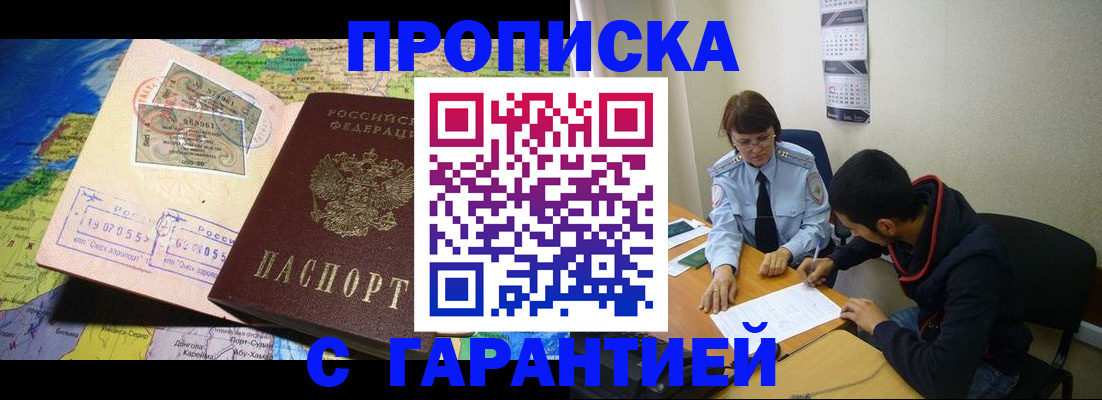 прописка в Кингисеппе